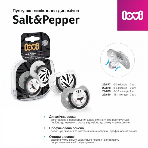 Фото - Мікропошкодження - Симетрична пустушка Lovi Salt&Pepper силіконова динамічна 18+міс., 2 шт. (22/880)