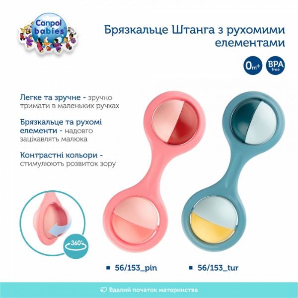 Фото - Погремушка Canpol babies Штанга с подвижными элементами Розовая (56/153_pin)