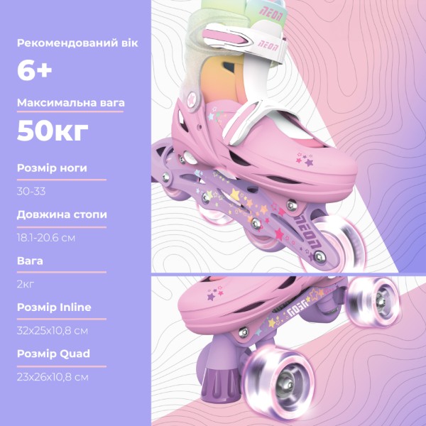 Фото - Ролики Neon Combo Веселка (NC48R4)