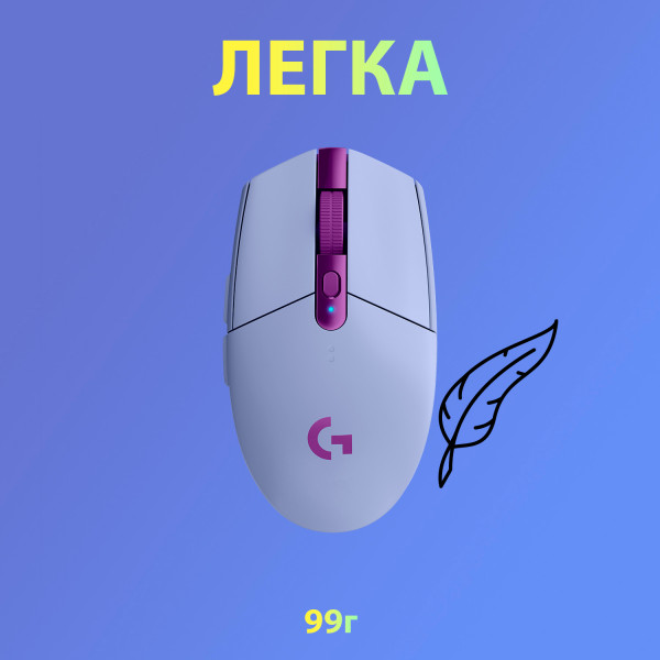 Фото - Мышь беспроводная игровая Logitech G305 Lightspeed Lilac (910-006022)