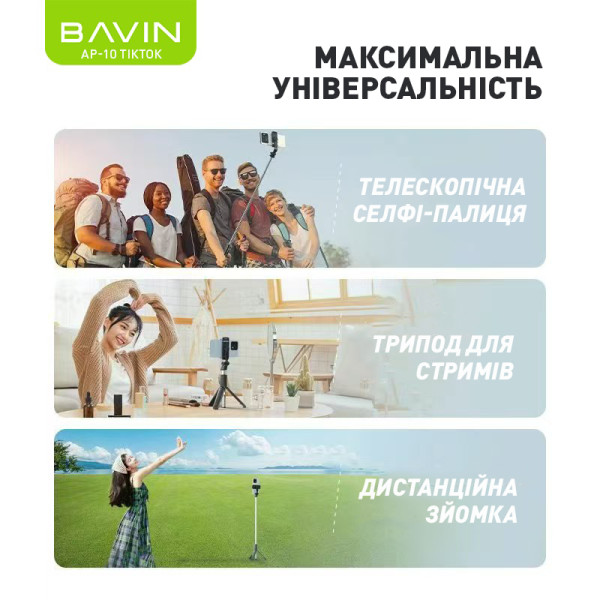 Фото - Трипод для селфи Bavin AP-10 TIKTOK TRIPOD SELFIE STICK Black (AP-10-BK)