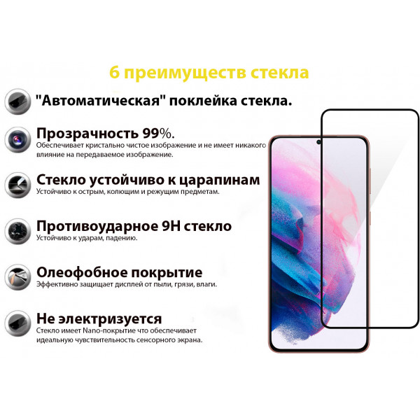 Фото - Защитное стекло для смартфона BeCover for Samsung Galaxy S21 FE SM-G990 Black (707244)