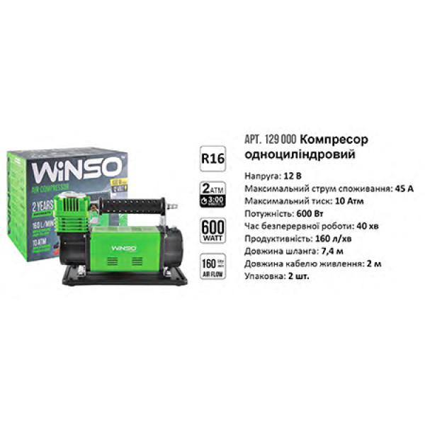 Фото - Автокомпрессор Winso 600Вт (129000)