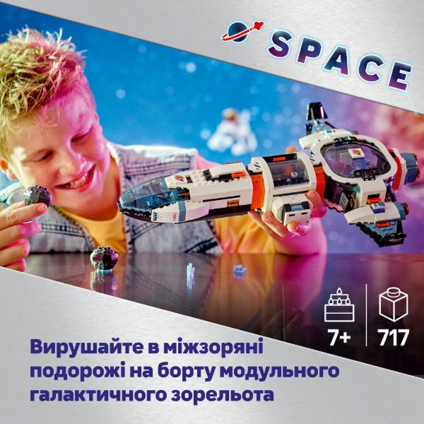 Фото - Конструктор LEGO City Модульный галактический звездолет (60446)