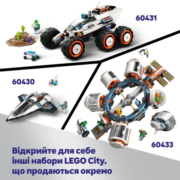 Фото - Конструктор LEGO City Модульный галактический звездолет (60446)