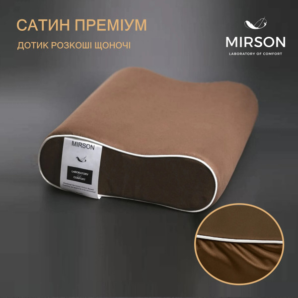 Фото - Подушка ортопедична MirSon №6099 Delicate satin Cacao 49х32х10.5 (2200003262537)