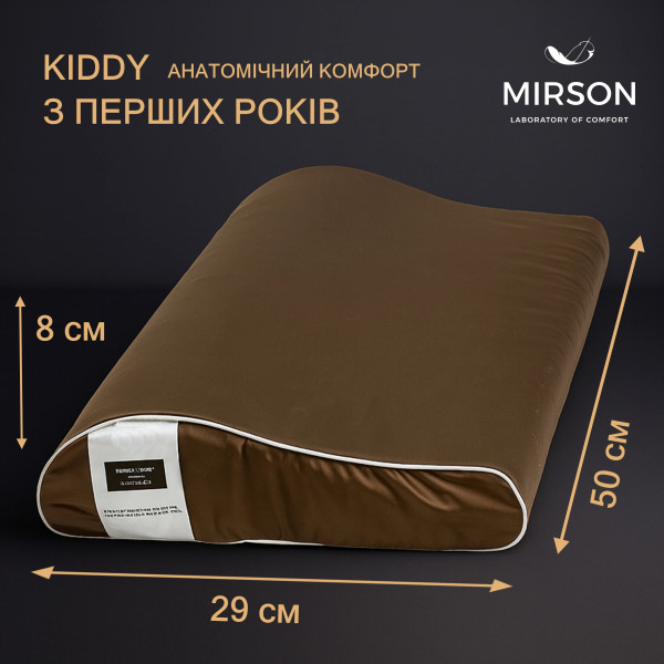 Фото - Подушка ортопедическая MirSon №6120 Delicate satin Cacao Kiddy Boy 50х29х5/8 (2200003262742)