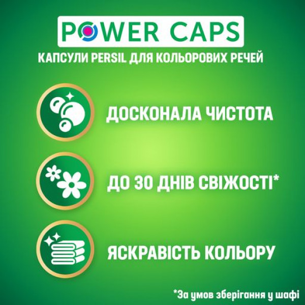 Фото - Капсулы для стирки Persil Колор Duo 52 + 52шт