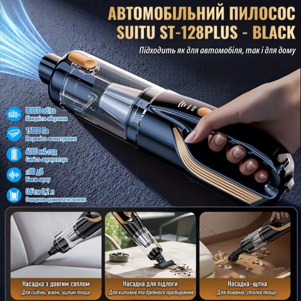 Фото - Пылесос ручной для автомобиля Suitu ST-128PLUS – Black