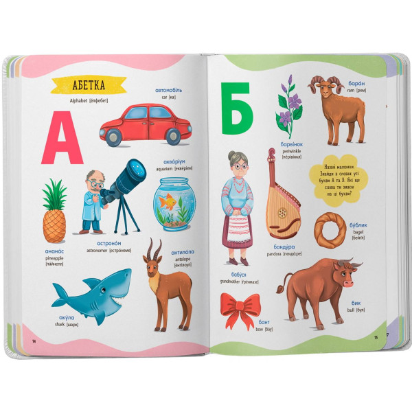 Фото -  Crystal Book 650 полезных слов дошкольников (9786175475485)