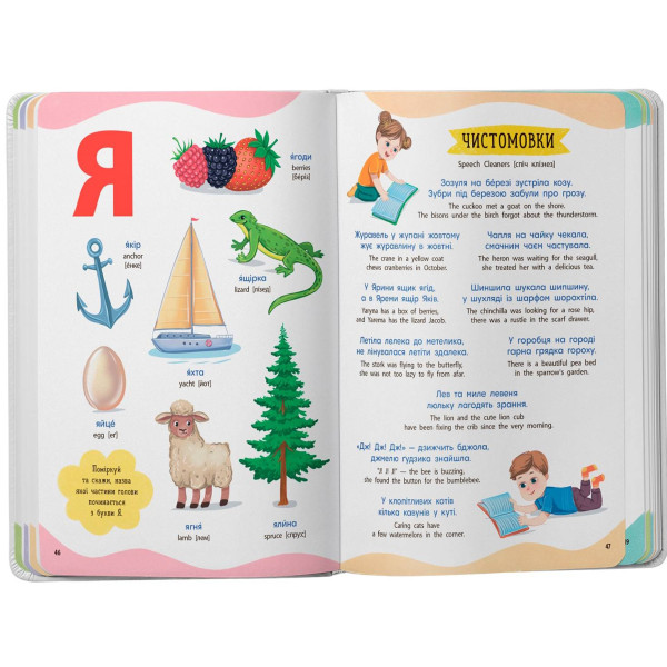 Фото -  Crystal Book 650 полезных слов дошкольников (9786175475485)