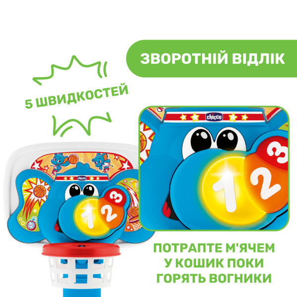 Фото - Ігровий набір для малюка Chicco BASKET LEAGUE (09343.00)