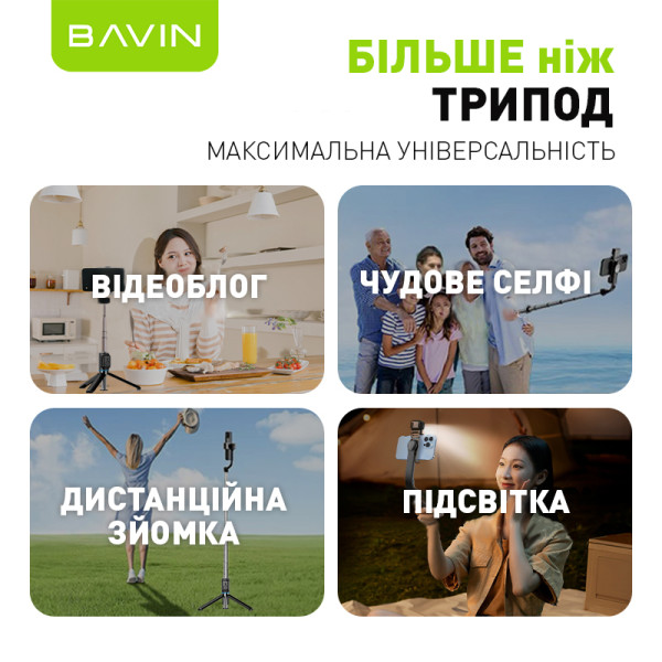 Фото - Трипод для селфи Bavin TRIPOD SELFIE STICK Black (D-Z-AP-13 BK)