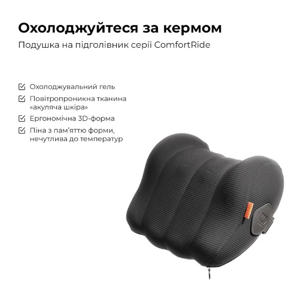 Фото - Автомобільна подушка на підголівник Baseus ComfortRide Series Car Cooling Headrest Cluster Black (C20036402111-00)