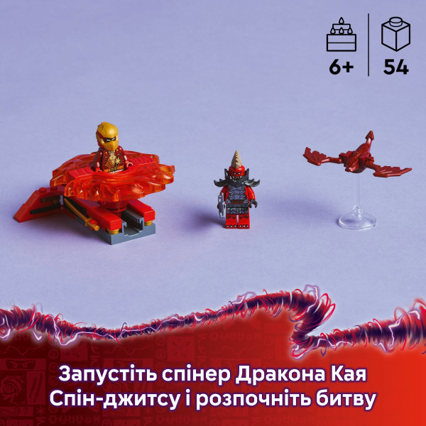 Фото - Конструктор LEGO Ninjago Дракон Кая Спин-джитсу (71823)