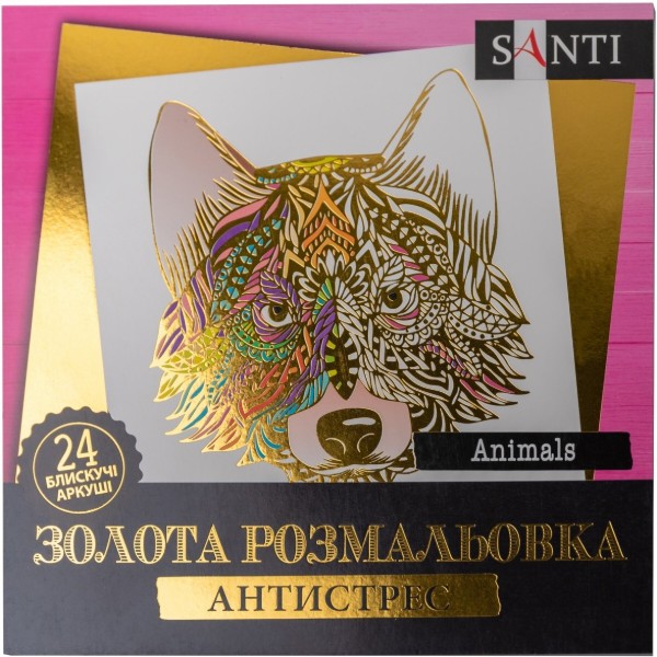 Фото - Розмальовки Santi Animals (742951)