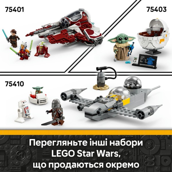 Фото - Конструктор LEGO Star Wars Звездный истребитель ARC-170™ (75402)