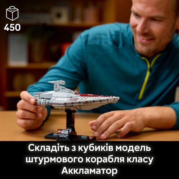 Фото - Конструктор LEGO Star Wars Штурмовий корабель класу Аккламатор (75404)