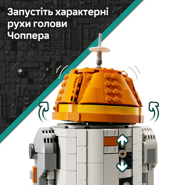 Фото - Конструктор LEGO Star Wars Чоппер (C1-10P). Дроїд-астромеханік (75416)