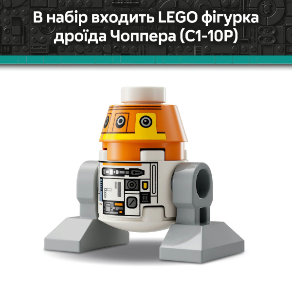Фото - Конструктор LEGO Star Wars Чоппер (C1-10P). Дроїд-астромеханік (75416)