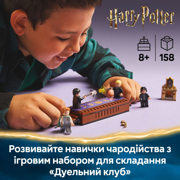 Фото - Конструктор LEGO Harry Potter Замок Хогвартс™: дуэльный клуб (76441)