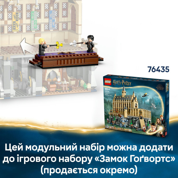 Фото - Конструктор LEGO Harry Potter Замок Хогвартс™: дуэльный клуб (76441)