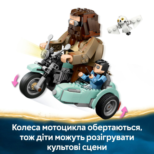 Фото - Конструктор LEGO Harry Potter Поїздка Геґріда й Гаррі на мотоциклі (76443)