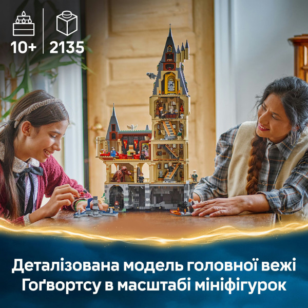 Фото - Конструктор LEGO Harry Potter Замок Гоґвортс: головна вежа (76454)