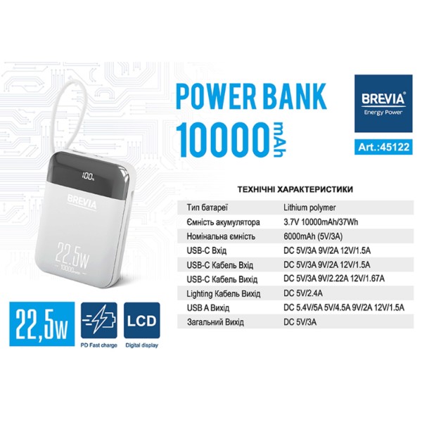 Фото - Батарея мобильная Brevia 10000mAh 22.5W Type-C + Lightning Cable (45122)
