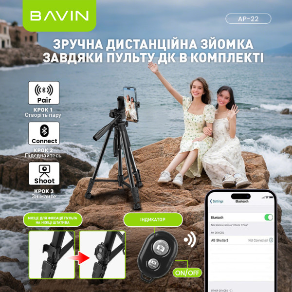 Фото - Трипод для селфи Bavin AP-22 PROFESSIONAL MULTI TRIPOD Black (AP-22-BK)