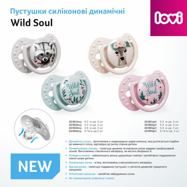 Фото - Динамічна пустушка Lovi 0-2 м-ців 2 шт. Wild Soul Boy (22/881boy)