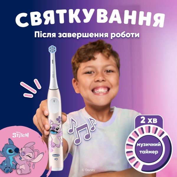 Фото - Зубна щітка електрична Oral-B iO 2 Kids «Disney Angel Стіч» Світло-рожева + Дорожній чохол