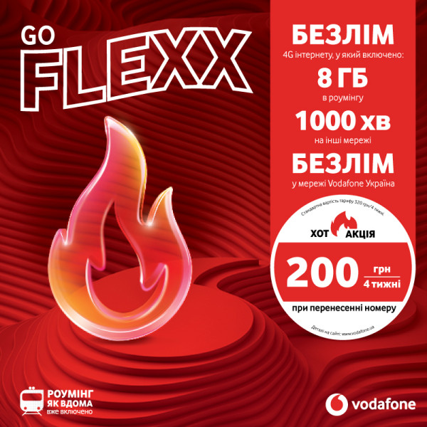 Фото - Уцінка - Стартовий пакет Vodafone FLEXX GO Фото - Уцінка - Стартовий пакет Vodafone FLEXX GO