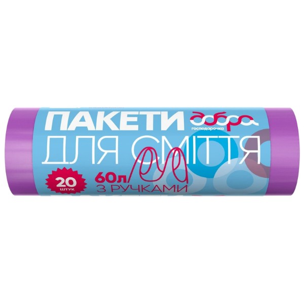 Фото - Пакет для сміття Добра господарочка з ручками Фіолетові 60 л 20 шт. (4820086522441)