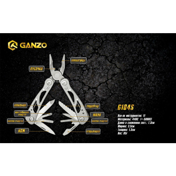 Фото - Мультитул Ganzo G104S