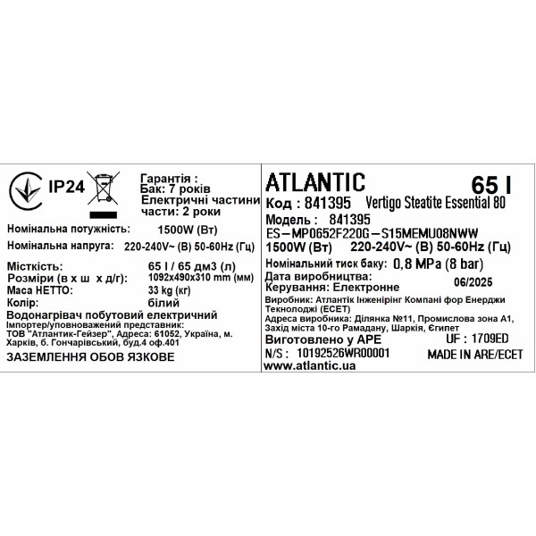 Фото - Водонагрівач Atlantic Vertigo Steatite Essential 80 MP-065 2F 220G (1500W)
