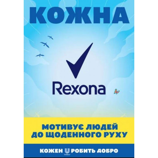 Фото - Дезодорант кульковий Rexona Свіжість душу 50 мл (59079798)