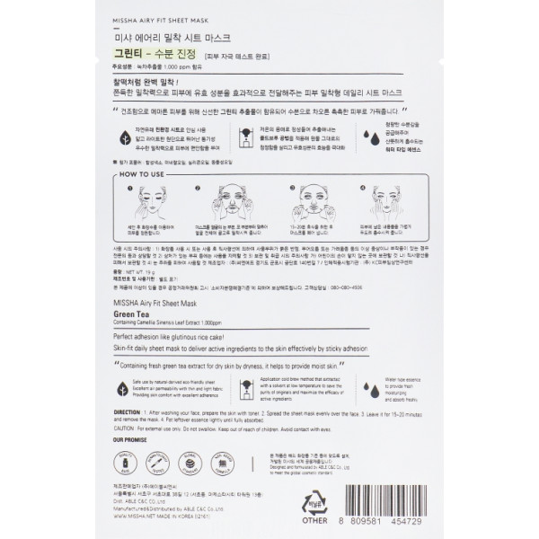 Фото - Маска для лица Missha Airy Fit Sheet Mask Green Tea 19 г (8809581454729)
