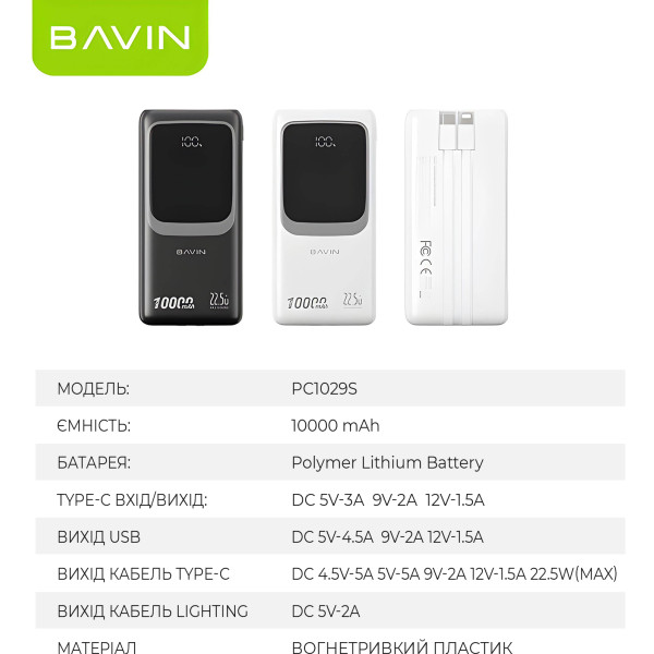 Фото - Батарея мобільна Bavin PC1029S 10000 mAh FAST CHARGING 22.5W White (Y-PC1029S WH)