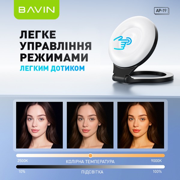 Фото - Кольцевая лампа Bavin AP-19 MagSafe 2500-9000K 300mAh Black (AP-19-BK)