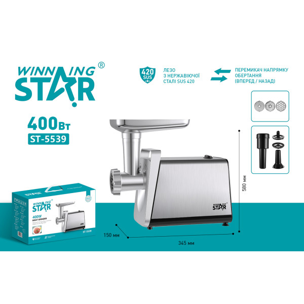 Фото - Мясорубка WinningStar WNNGS-ST-5539-SL