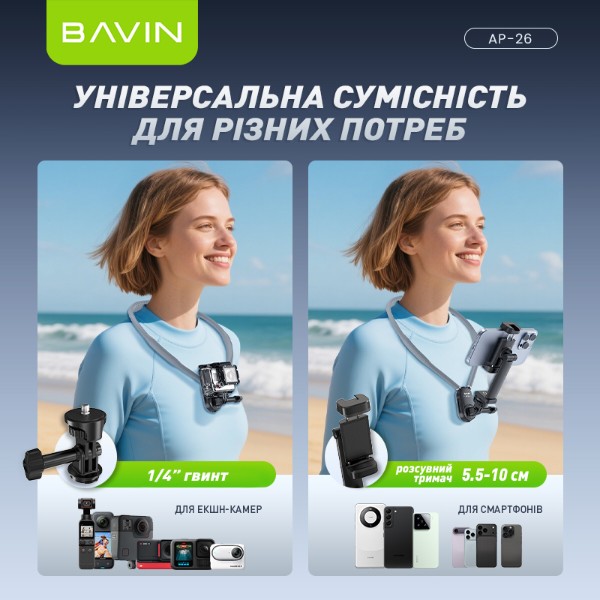 Фото - Держатель для мобильного устройства Bavin AP-26 360°/1/4''/55-100mm Black (AP-26 BK)
