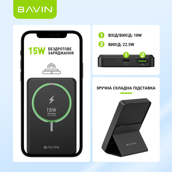 Фото - Батарея мобільна Bavin PC026 6000 mAh Wireless FAST CHARGING 22.5W White (Y-PC026 WH)