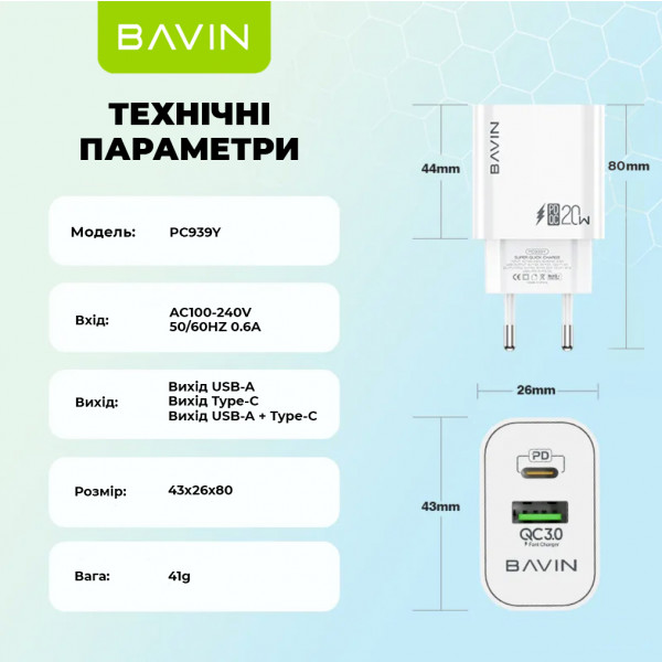 Фото - Мережевий зарядний пристрій Bavin PC939Y-CC PD 20W Type-C USB-A (QC3.0) + кабель Type-C/Type-C White (C-PC939Y-CC-W)