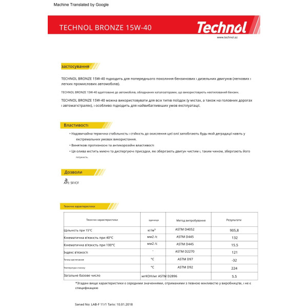 Фото - Масло для авто Technol Bronze 15W-40 (TL91318)