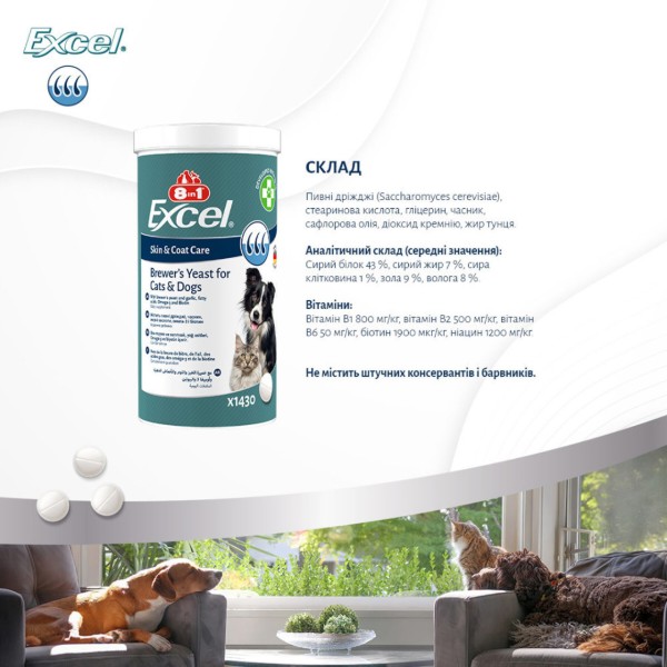 Фото - Витамины для кошек и собак 8in1 Excel Brewers Yeast пивные дрожжи с чесноком для кожи и шерсти 260 шт. (4048422183815)