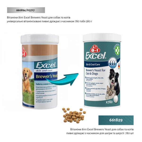 Фото - Витамины для кошек и собак 8in1 Excel Brewers Yeast пивные дрожжи с чесноком для кожи и шерсти 780 шт. (4048422184102)