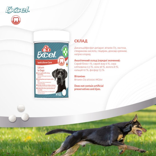 Фото - Витамины для собак 8in1 Excel Calcium для щенков и взрослых собак для зубов и костей кальция 1700 шт. (4048422184249)