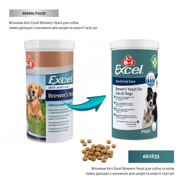 Фото - Витамины для кошек и собак 8in1 Excel Brewers Yeast пивные дрожжи с чесноком для кожи и шерсти 1430 шт. (4048422184263)