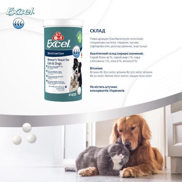 Фото - Витамины для кошек и собак 8in1 Excel Brewers Yeast пивные дрожжи с чесноком для кожи и шерсти 1430 шт. (4048422184263)